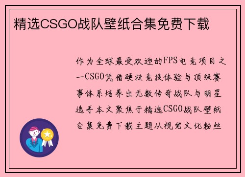 精选CSGO战队壁纸合集免费下载