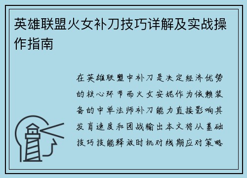 英雄联盟火女补刀技巧详解及实战操作指南