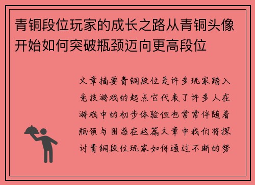 青铜段位玩家的成长之路从青铜头像开始如何突破瓶颈迈向更高段位
