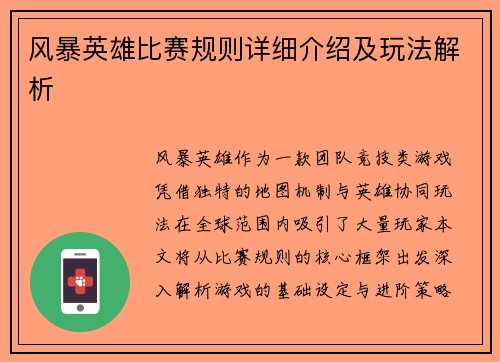 风暴英雄比赛规则详细介绍及玩法解析