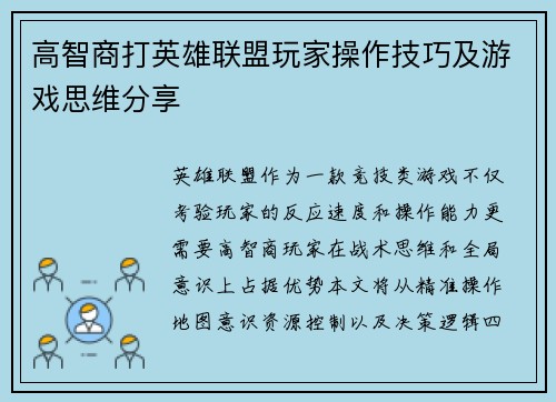 高智商打英雄联盟玩家操作技巧及游戏思维分享